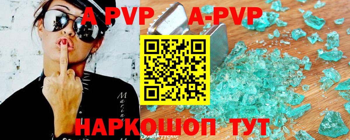 A PVP  купить   Ипатово  Вход с VPN  Alpha-PVP кристаллы  APVP Соль 