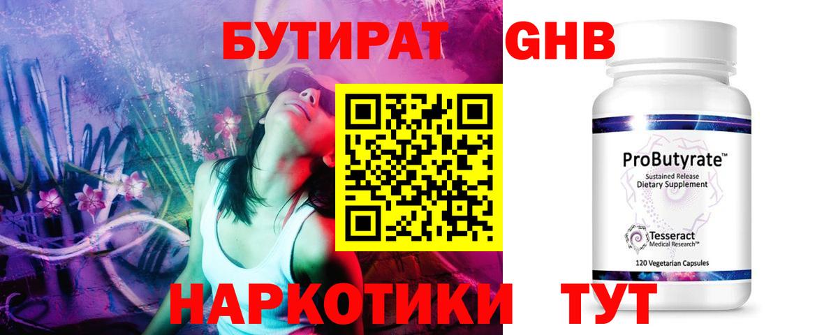 Ипатово  Бутират  Вход с VPN  БУТИРАТ бутандиол 