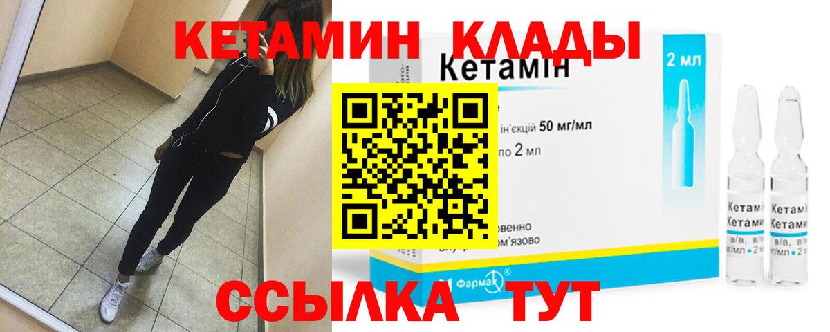 КЕТАМИН ketamine Ипатово