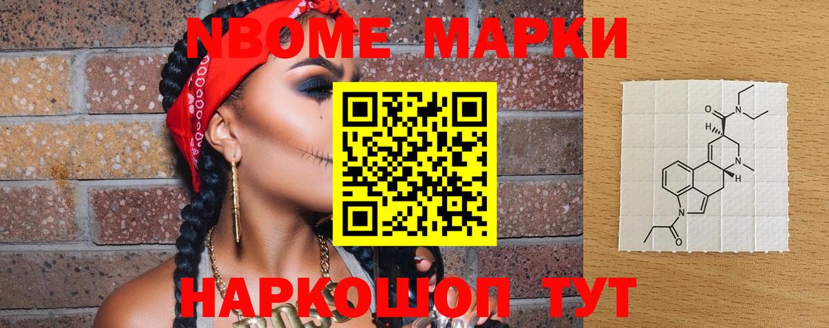 Марки 25I-NBOMe 1,8мг  Марки 25I-NBOMe 1,8мг  Марки NBOMe  Вход с VPN  Ипатово 
